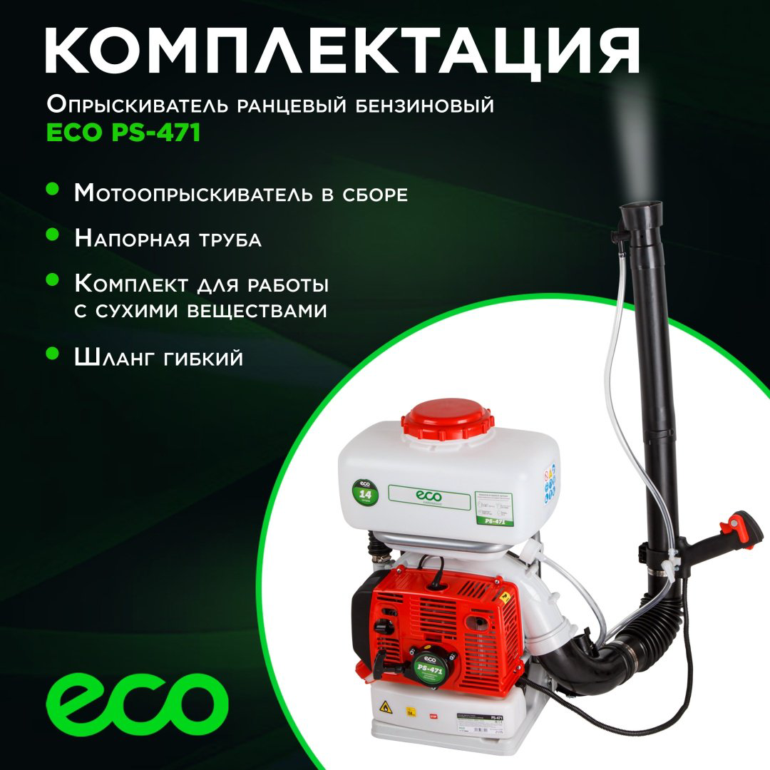 Опрыскиватель ECO бензиновый EC1568-4 купить,NaN