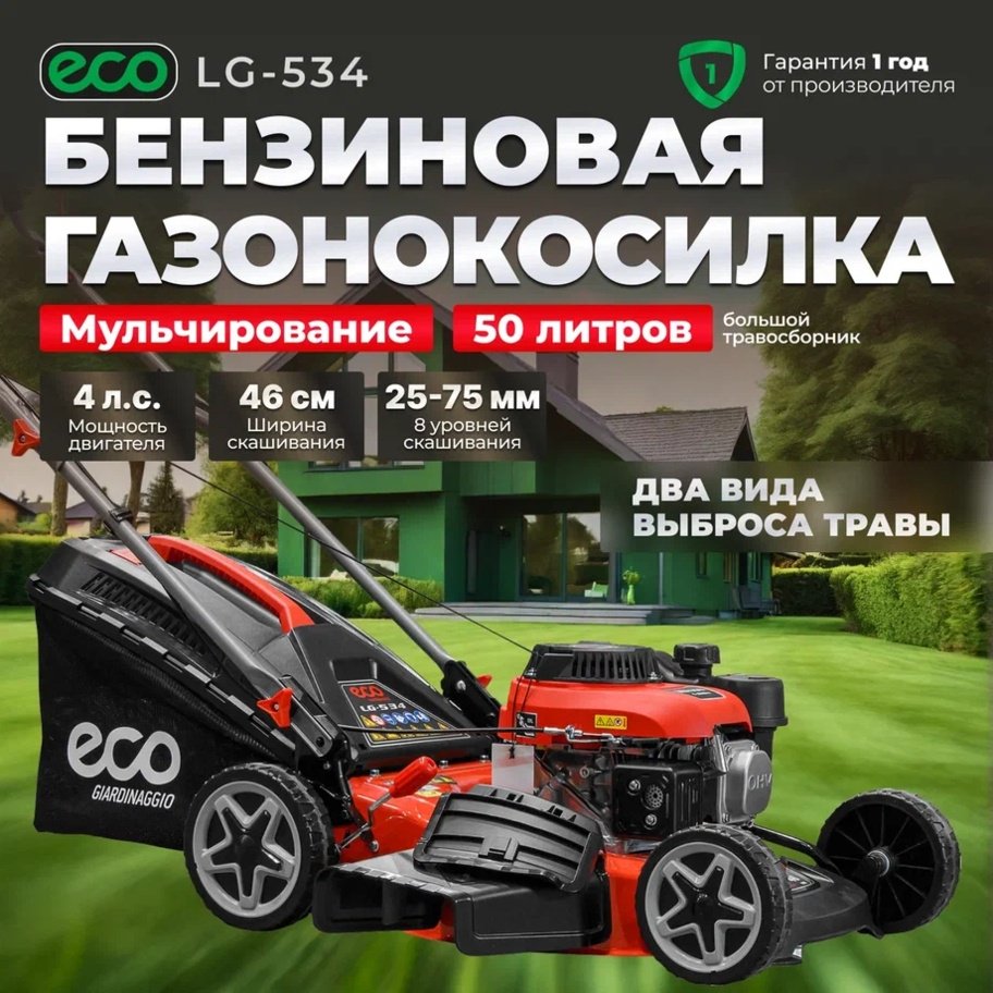 Газонокосилка колесная бензиновая ECO LG-534 (EC3410-1) купить,0
