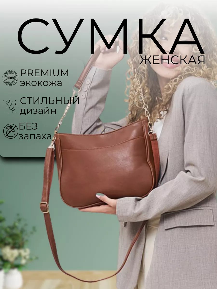 Сумка багет Krilon экокожа коричневый купить,NaN