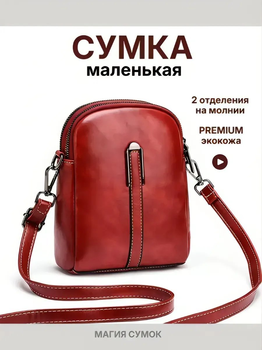 Сумка кросс-боди Магия Сумок экокожа красный купить,NaN