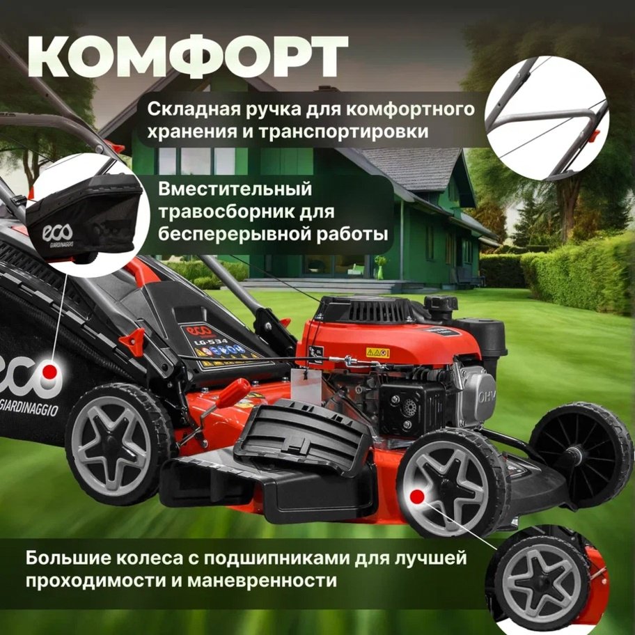 Газонокосилка колесная бензиновая ECO LG-534 (EC3410-1) купить,0