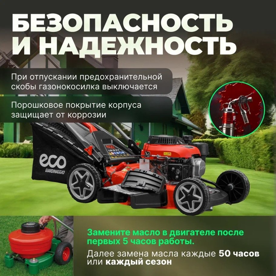 Газонокосилка колесная бензиновая ECO LG-534 (EC3410-1) купить,0