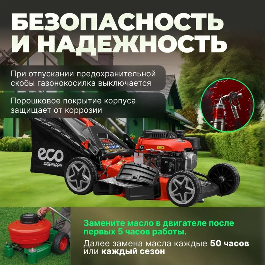 Газонокосилка колесная бензиновая ECO LG-534 (EC3410-1) купить,NaN