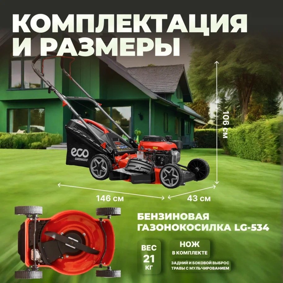 Газонокосилка колесная бензиновая ECO LG-534 (EC3410-1) купить,0