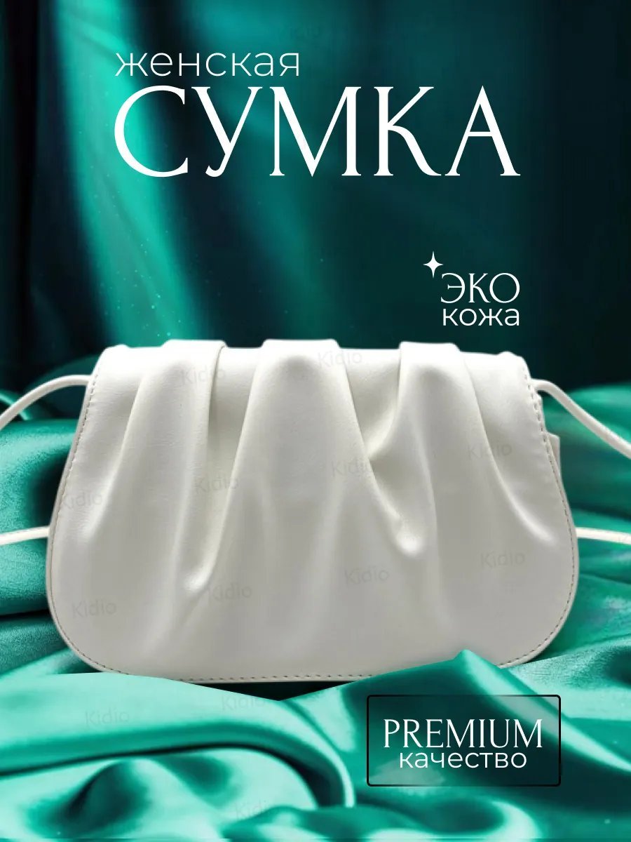 Клатч KIDIO экокожа белый купить,NaN