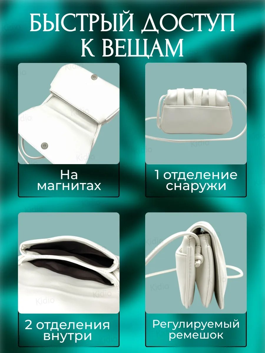 Клатч KIDIO экокожа белый купить,NaN