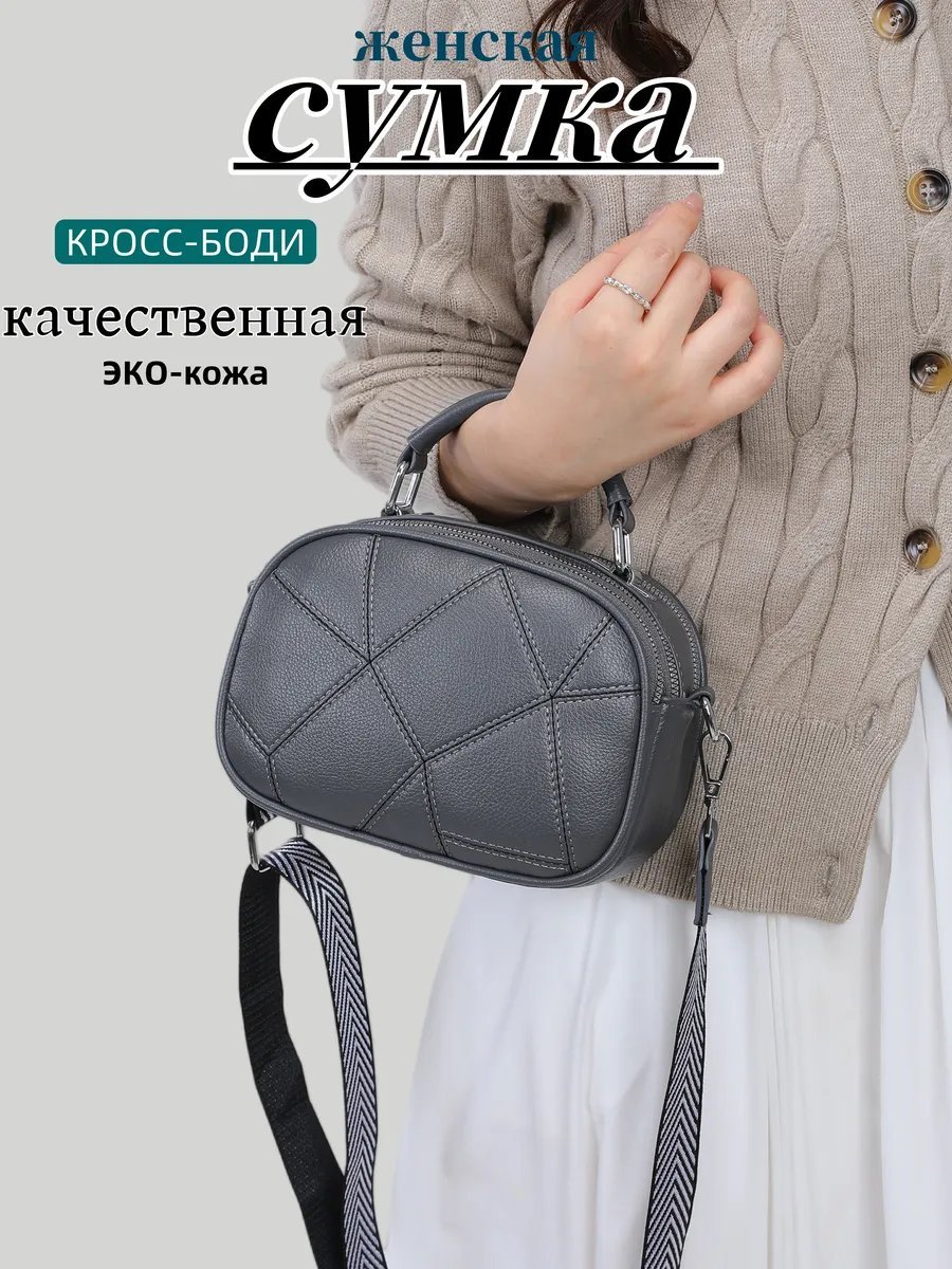 Сумка кросс-боди ИП Шэнь экокожа серый купить,21525