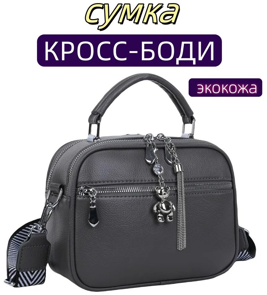 Сумка кросс-боди ИП Шэнь экокожа серый купить,NaN
