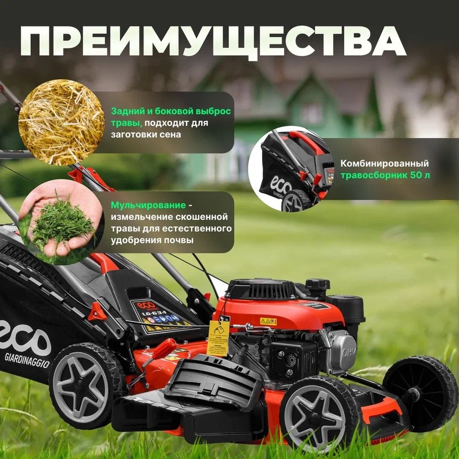 Газонокосилка колесная бензиновая ECO LG-634 (EC3420-1) - ForteMarket Газонокосилка колесная бензиновая ECO LG-634 (EC3420-1) купить,0