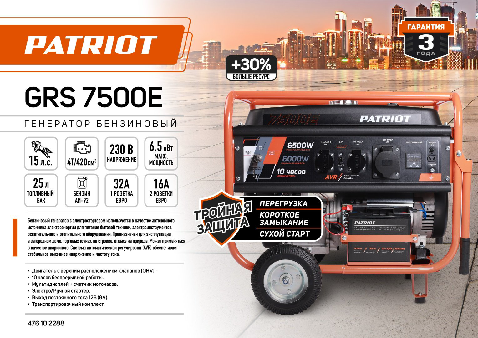 Электростанция бензиновая Patriot 6 кВт 1 (220 В), GRS 7500E купить,NaN