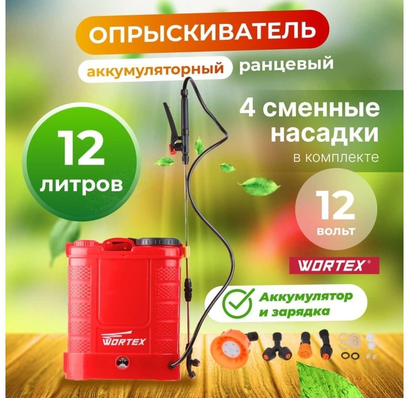 Опрыскиватель WORTEX аккумуляторный KS1240Li0029 - ForteMarket Опрыскиватель WORTEX аккумуляторный KS1240Li0029 купить,0