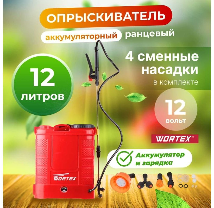 Опрыскиватель WORTEX аккумуляторный KS1240Li0029 купить,NaN