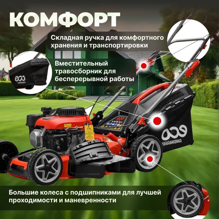Газонокосилка колесная бензиновая ECO LG-634 (EC3420-1) - ForteMarket Газонокосилка колесная бензиновая ECO LG-634 (EC3420-1) купить,0
