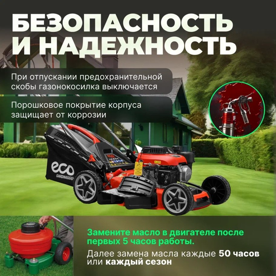 Газонокосилка колесная бензиновая ECO LG-634 (EC3420-1) купить,NaN