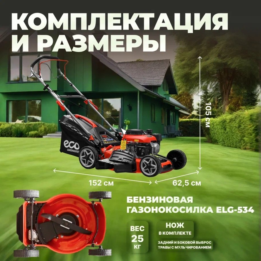 Газонокосилка колесная бензиновая ECO LG-634 (EC3420-1) - ForteMarket Газонокосилка колесная бензиновая ECO LG-634 (EC3420-1) купить,0