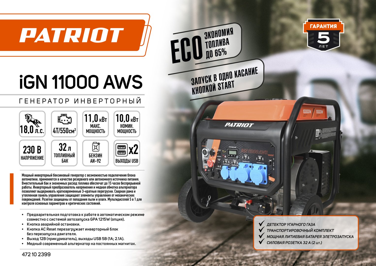 Электростанция бензиновая Patriot 10 кВт 3 (400/230 В), 472102399 - ForteMarket Электростанция бензиновая Patriot 10 кВт 3 (400/230 В), 472102399 купить,0
