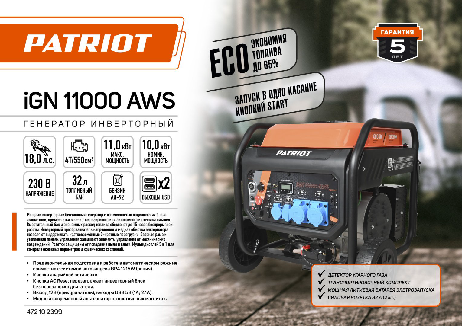 Электростанция бензиновая Patriot 10 кВт 3 (400/230 В), 472102399 купить,NaN