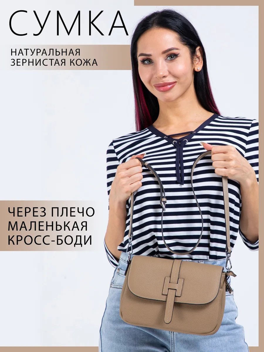 Сумка кросс-боди eGo favorite натуральная кожа бежевый купить,NaN