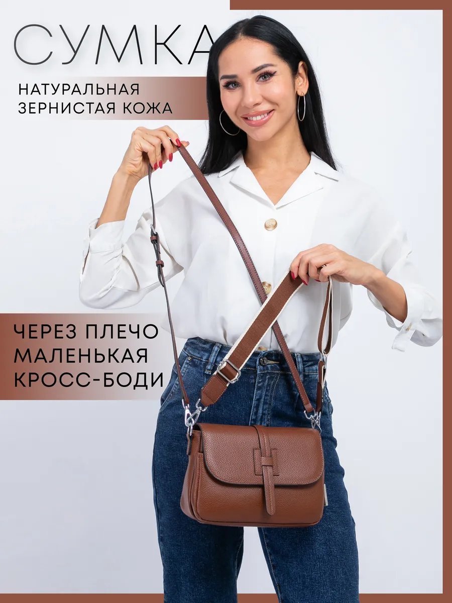 Сумка кросс-боди eGo favorite натуральная кожа коричневый купить,NaN