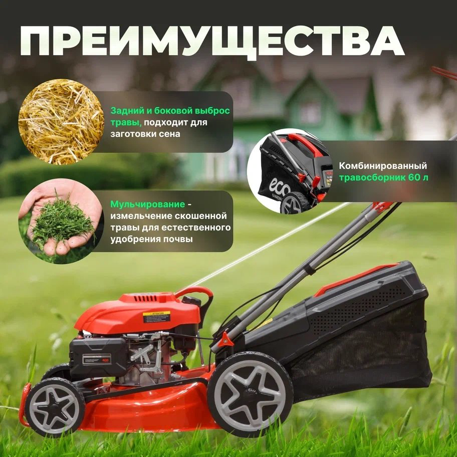 Газонокосилка самоходная бензиновая ECO LG-633 купить,NaN
