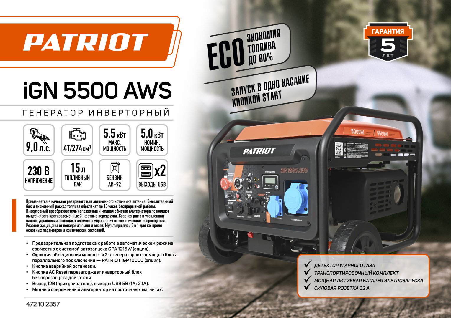 Электростанция бензиновая Patriot 5 кВт 3 (400/230 В), 472102357 купить,NaN
