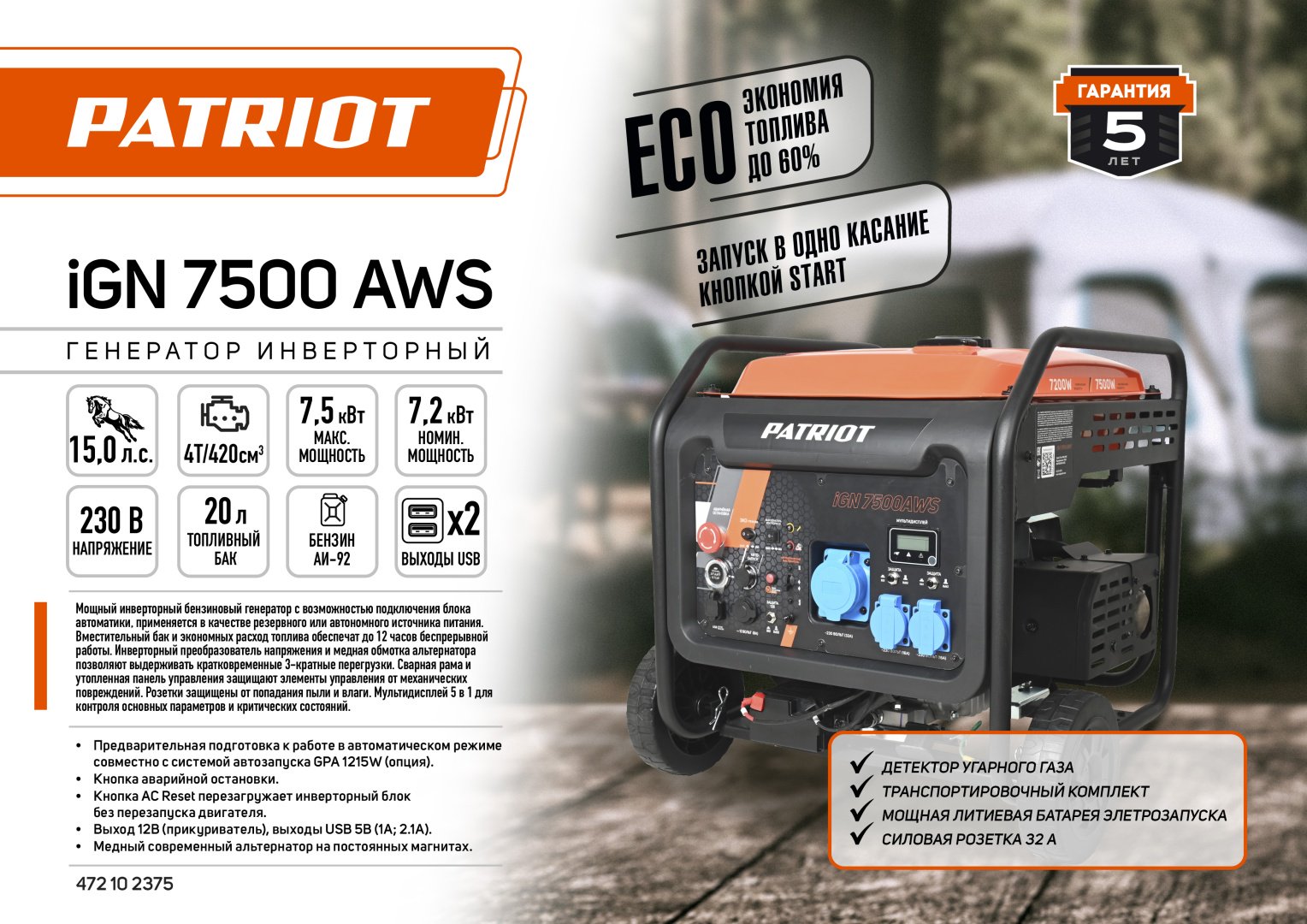 Электростанция бензиновая Patriot 7.2 кВт 3 (400/230 В), 472102375 купить,0