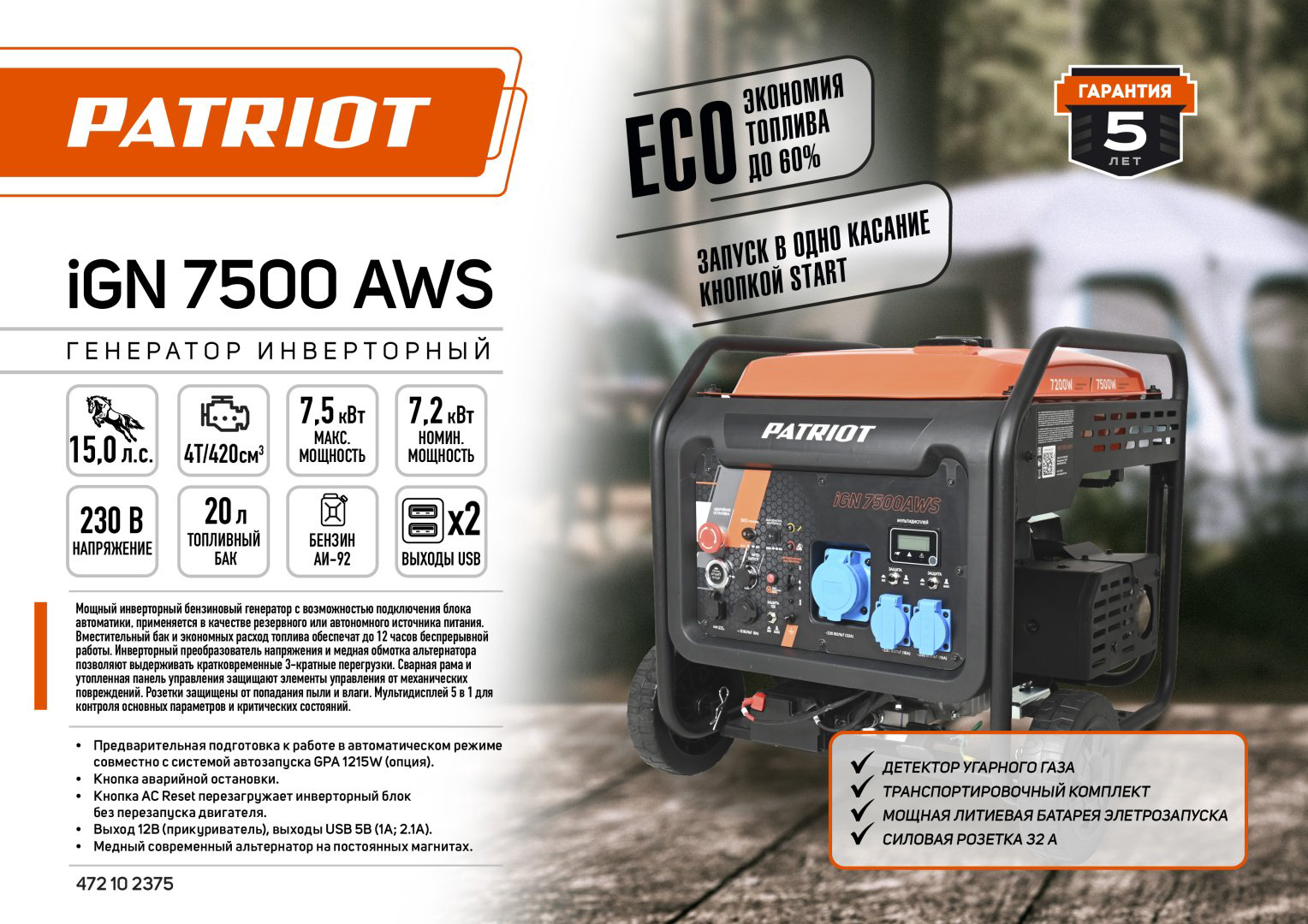 Электростанция бензиновая Patriot 7.2 кВт 3 (400/230 В), 472102375 купить,NaN