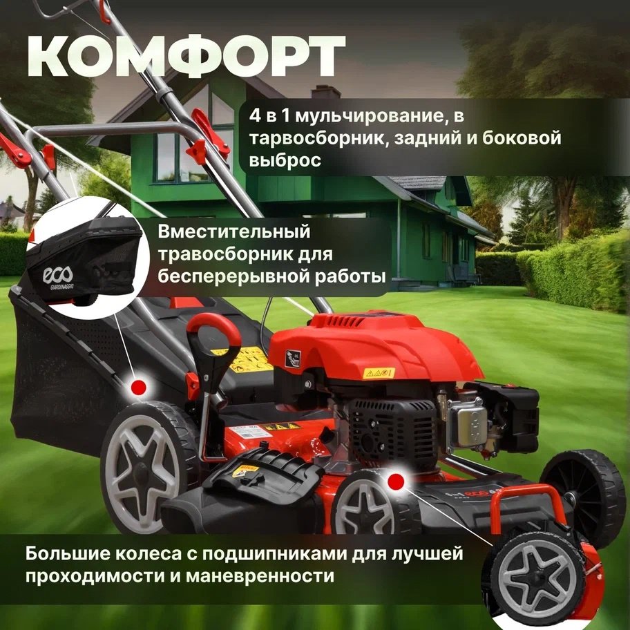 Газонокосилка самоходная бензиновая ECO LG-633 купить,0