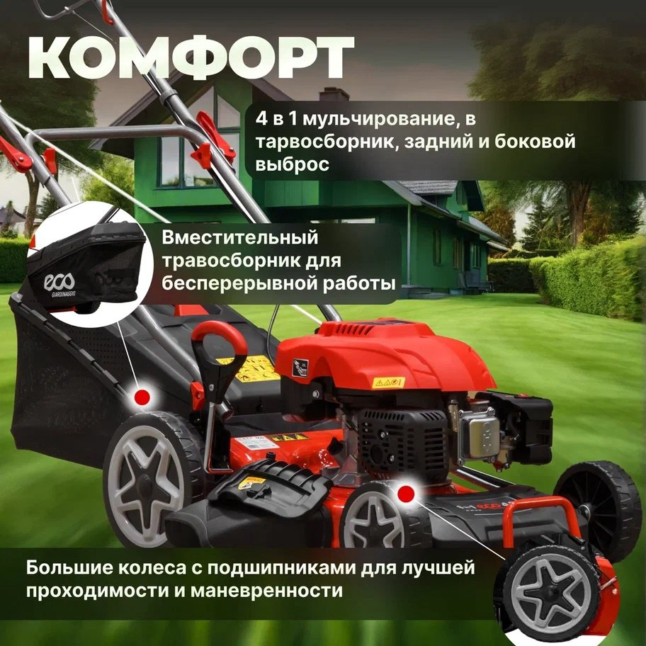 Газонокосилка самоходная бензиновая ECO LG-633 купить,NaN
