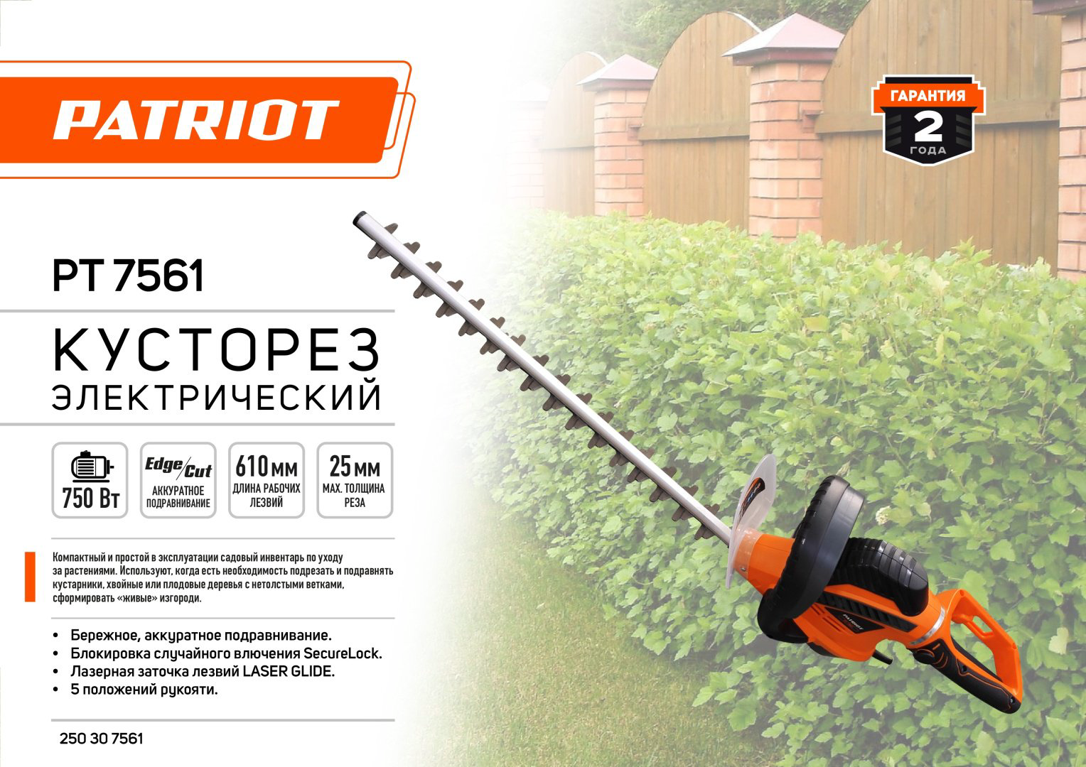 Кусторез Patriot PT 7561 купить,NaN