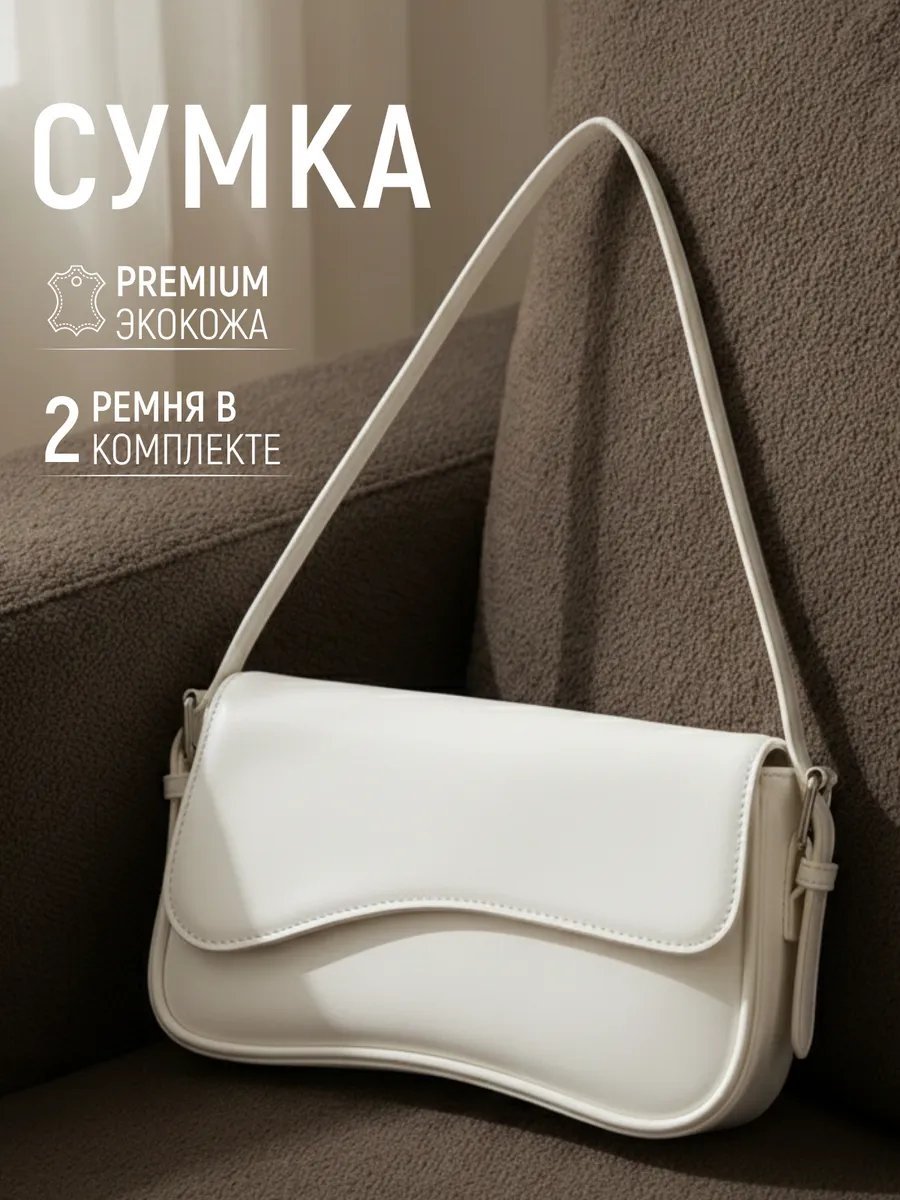 Сумка багет JoyCity экокожа белый купить,NaN