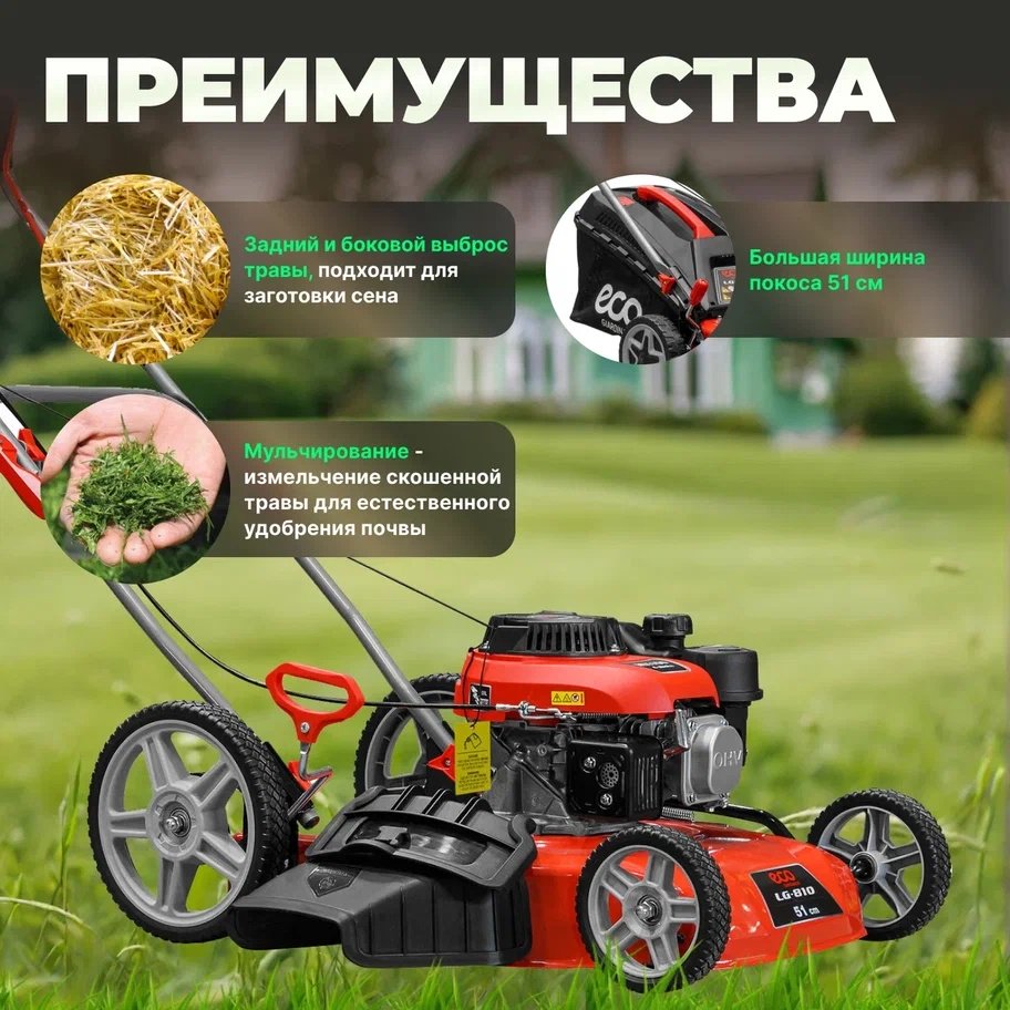 Газонокосилка колесная бензиновая ECO LG-810 (EC3410-2) - ForteMarket Газонокосилка колесная бензиновая ECO LG-810 (EC3410-2) купить,0