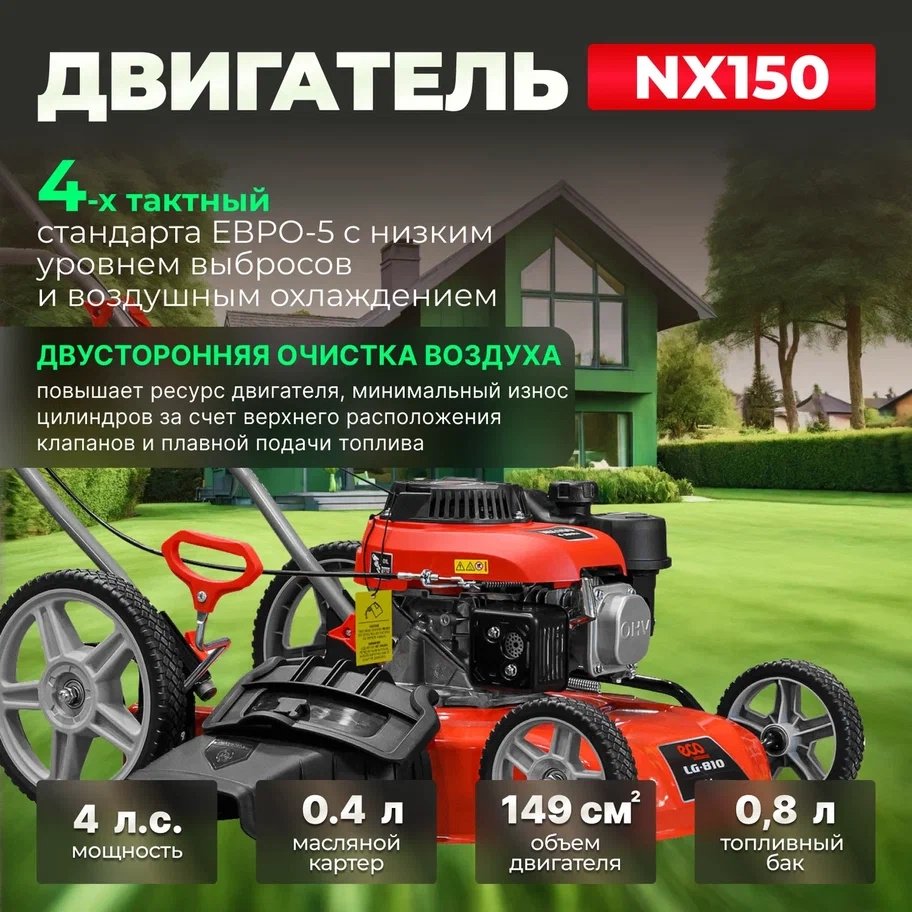 Газонокосилка колесная бензиновая ECO LG-810 (EC3410-2) - ForteMarket Газонокосилка колесная бензиновая ECO LG-810 (EC3410-2) купить,0