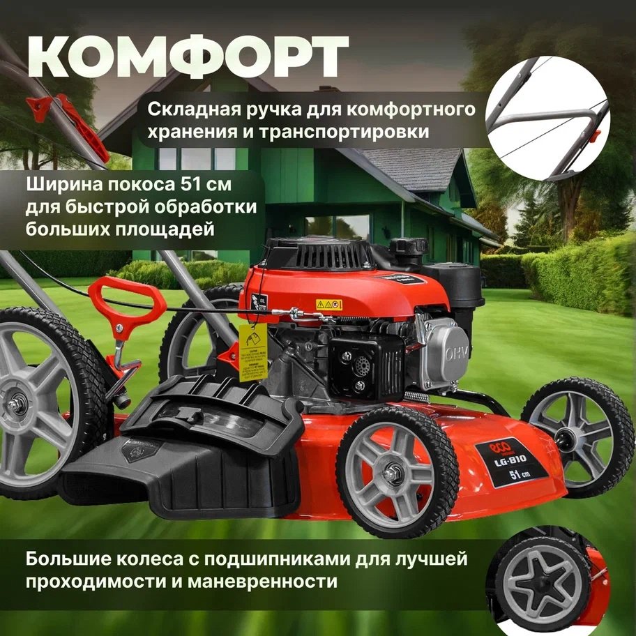 Газонокосилка колесная бензиновая ECO LG-810 (EC3410-2) - ForteMarket Газонокосилка колесная бензиновая ECO LG-810 (EC3410-2) купить,0