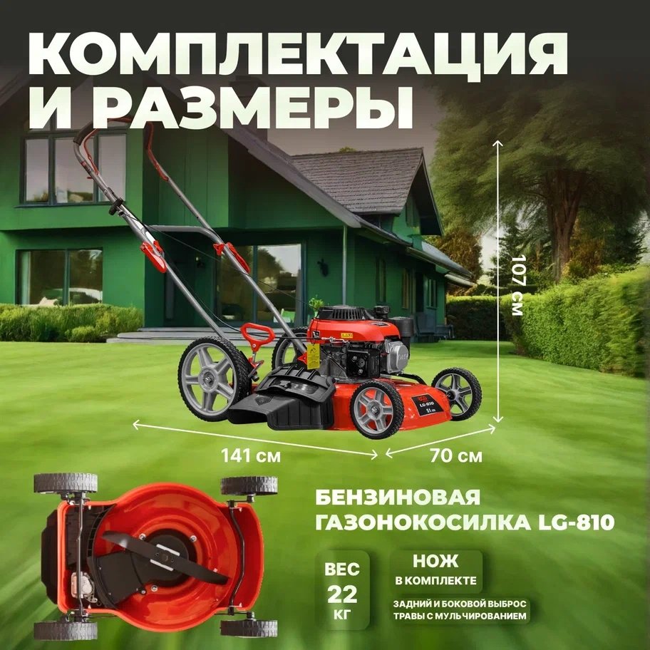 Газонокосилка колесная бензиновая ECO LG-810 (EC3410-2) - ForteMarket Газонокосилка колесная бензиновая ECO LG-810 (EC3410-2) купить,0