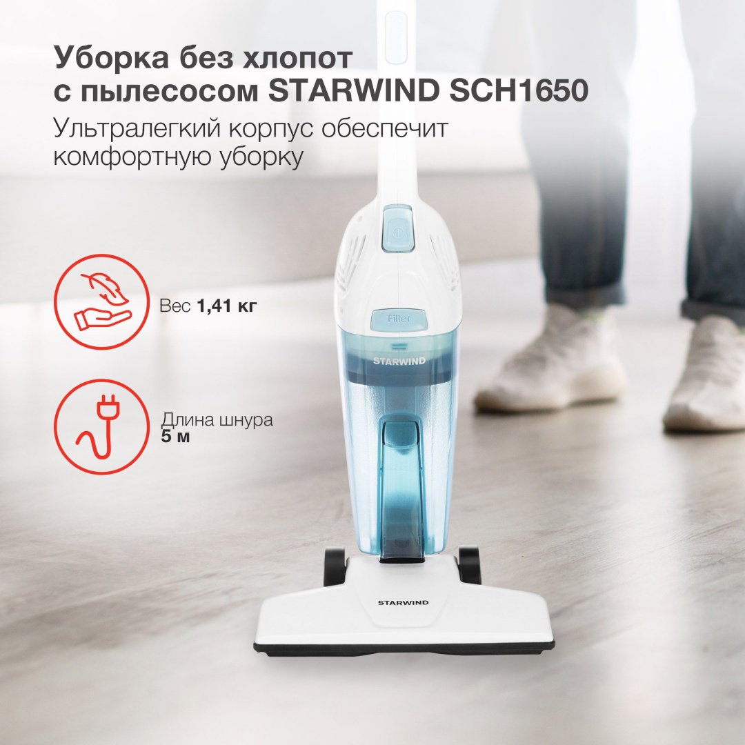Пылесос Starwind SCH1650 белый купить,0