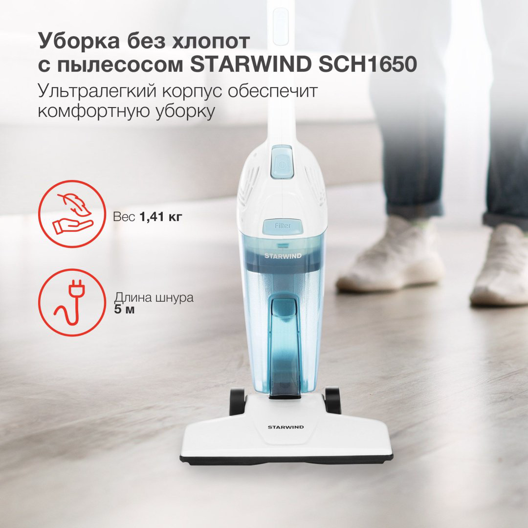 Пылесос Starwind SCH1650 белый купить,NaN