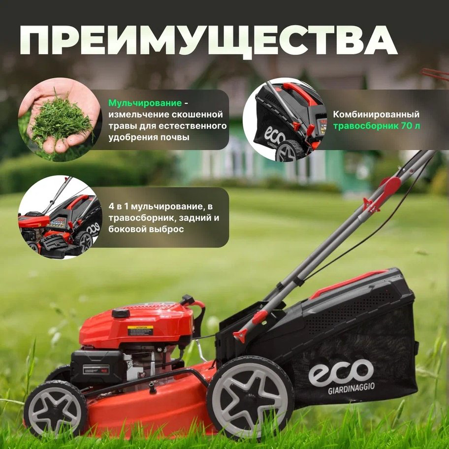 Газонокосилка самоходная бензиновая ECO LG-735 купить,NaN