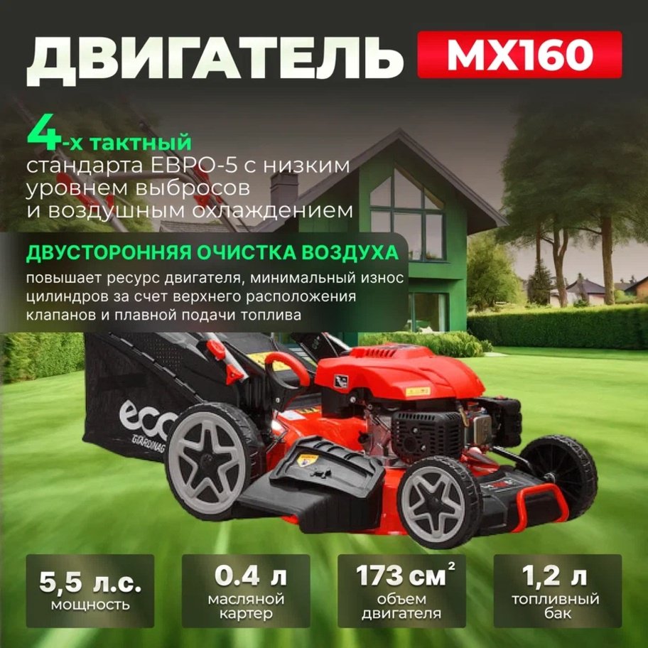 Газонокосилка самоходная бензиновая ECO LG-735 - ForteMarket Газонокосилка самоходная бензиновая ECO LG-735 купить,0