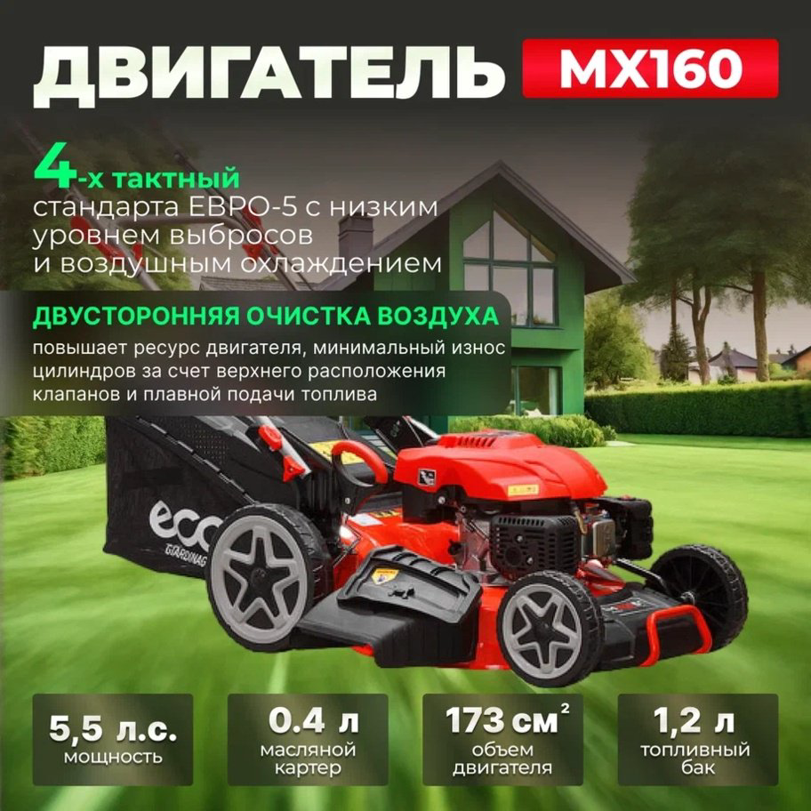 Газонокосилка самоходная бензиновая ECO LG-735 купить,NaN