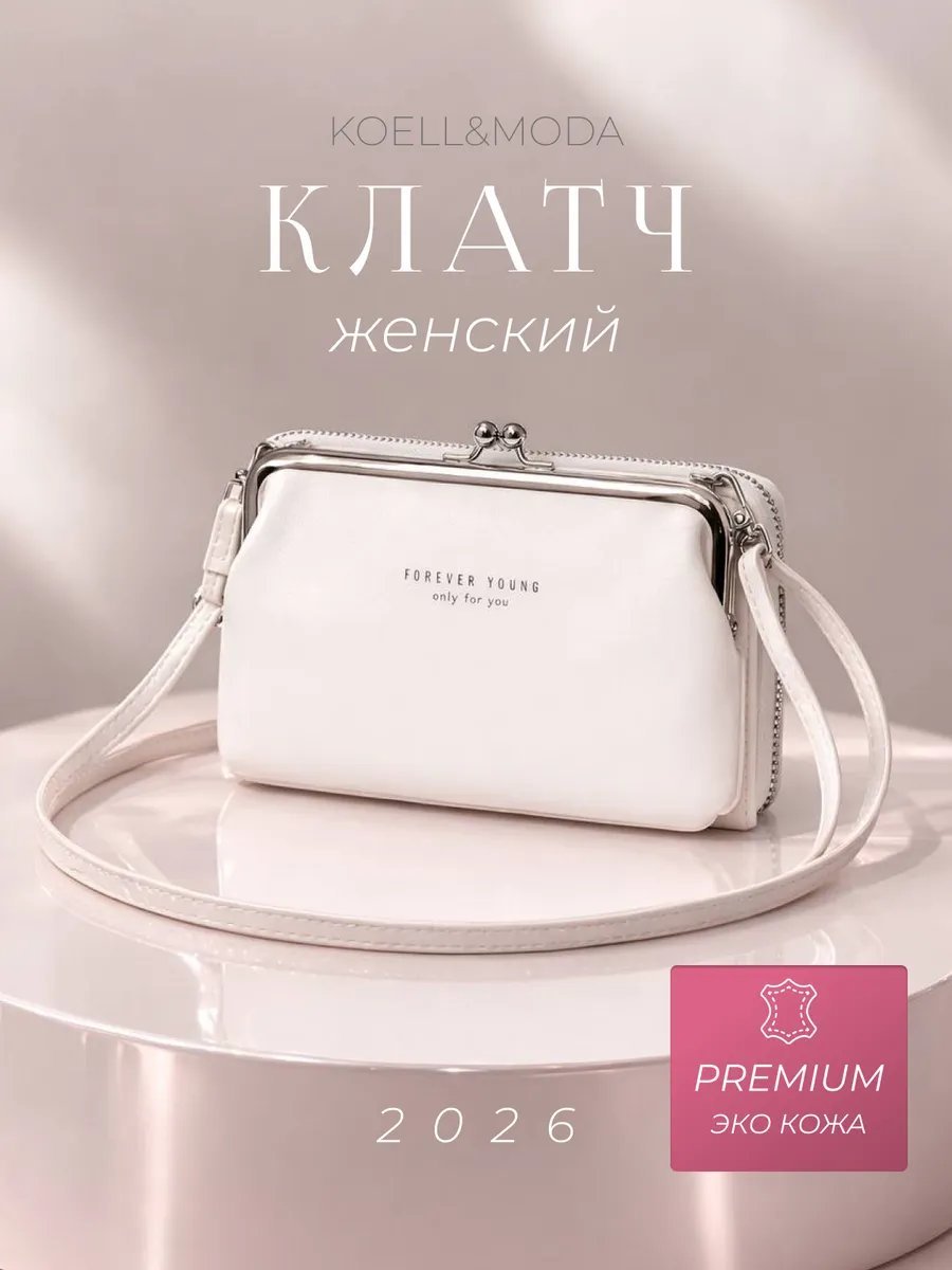 Сумка кросс-боди KOELL&MODA нейлон белый купить,NaN