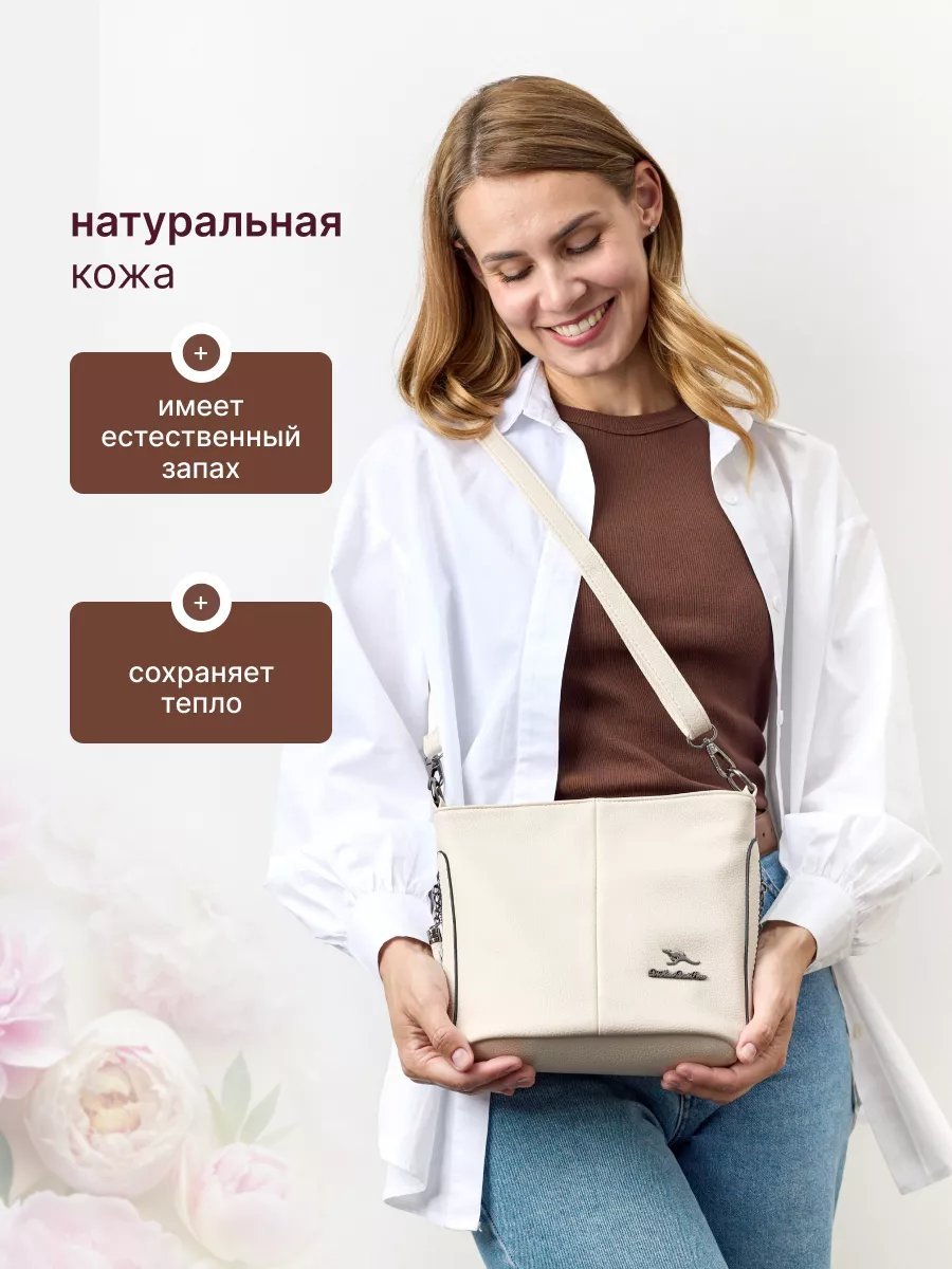 Сумка кросс-боди Кенгуру плюс натуральная кожа белый купить,NaN