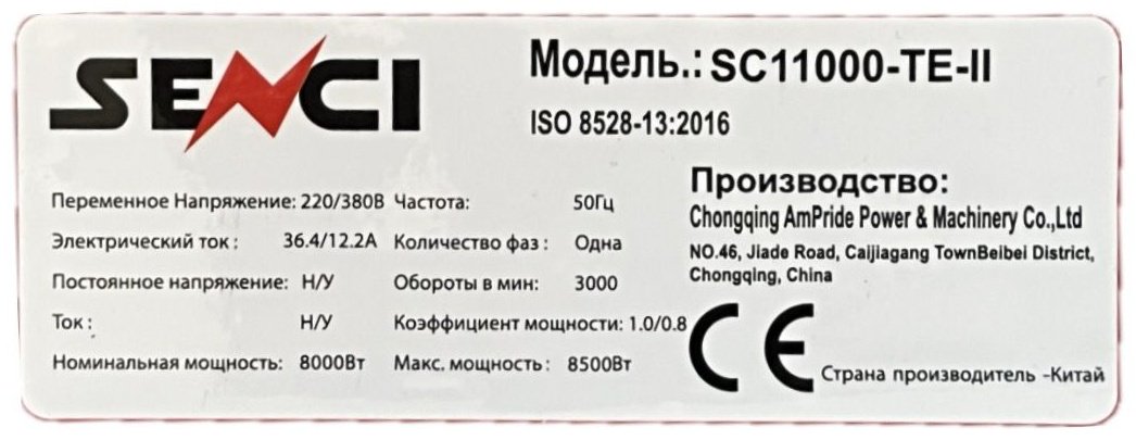 Электростанция бензиновая SENCI 8500 кВт 1 (220 В), SC11000-TE-II - ForteMarket Электростанция бензиновая SENCI 8500 кВт 1 (220 В), SC11000-TE-II купить,0