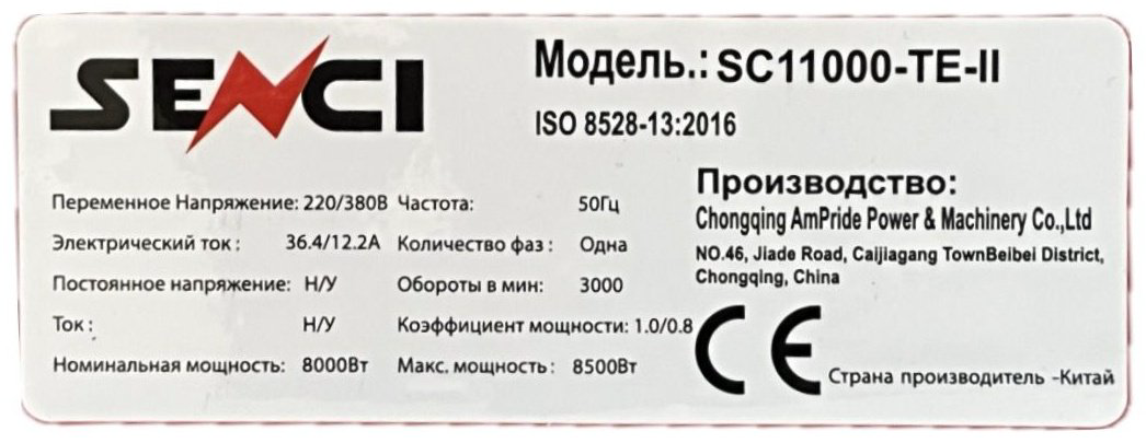 Электростанция бензиновая SENCI 8500 кВт 1 (220 В), SC11000-TE-II купить,NaN