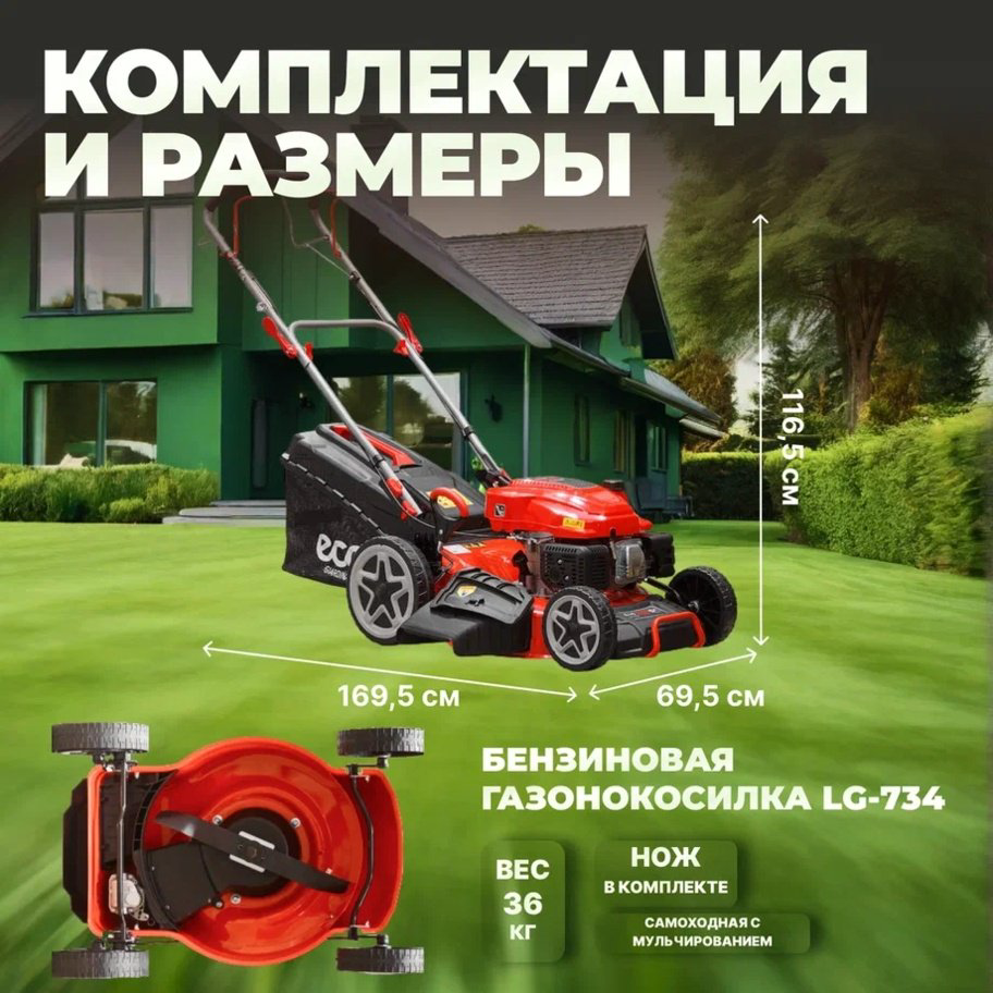 Газонокосилка самоходная бензиновая ECO LG-735 купить,NaN