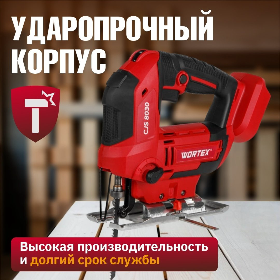 Электролобзик WORTEX CJS 8030 1333370 купить,NaN