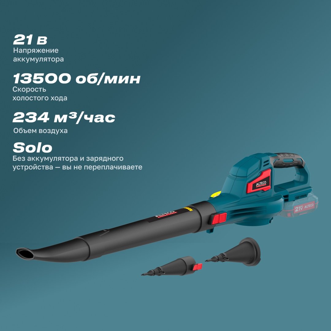 Воздуходувка ALTECO CB 21-250 Solo (без АКБ и ЗУ)