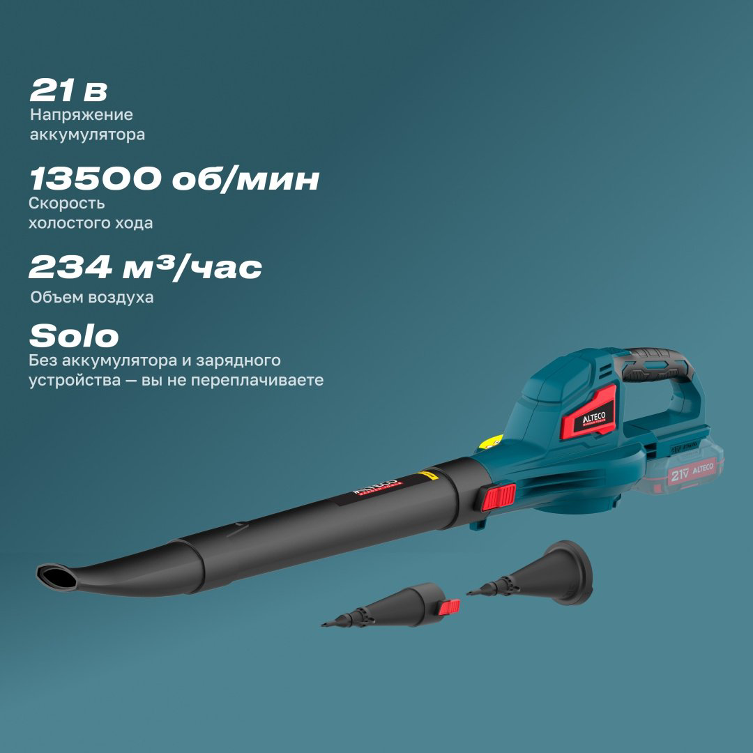 Воздуходувка ALTECO CB 21-250 Solo (без АКБ и ЗУ) купить,NaN