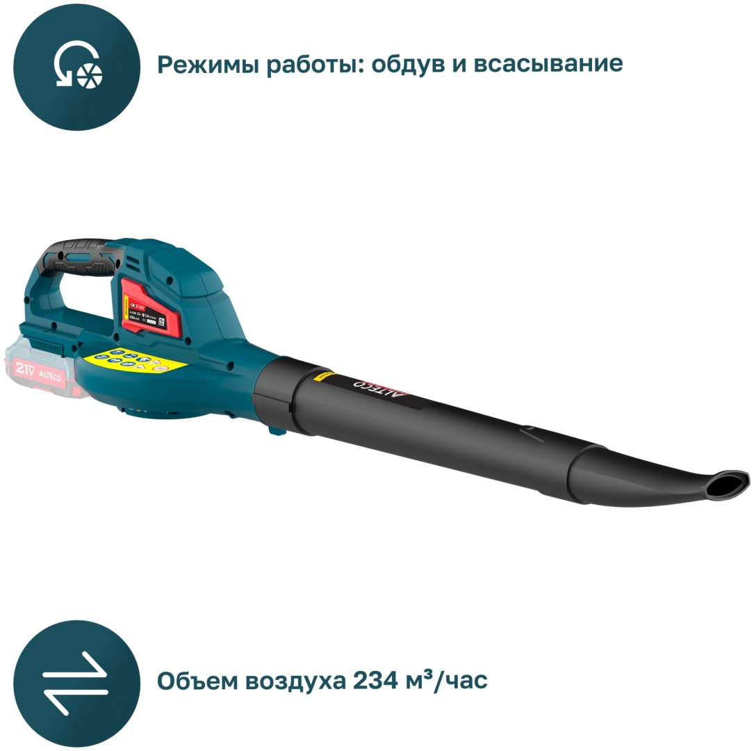 Воздуходувка ALTECO CB 21-250 Solo (без АКБ и ЗУ) - ForteMarket Воздуходувка ALTECO CB 21-250 Solo (без АКБ и ЗУ) купить,0