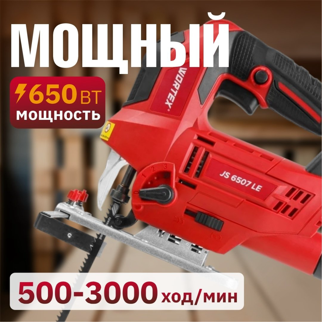 Электролобзик WORTEX JS 6507 LE 1333579 купить,NaN